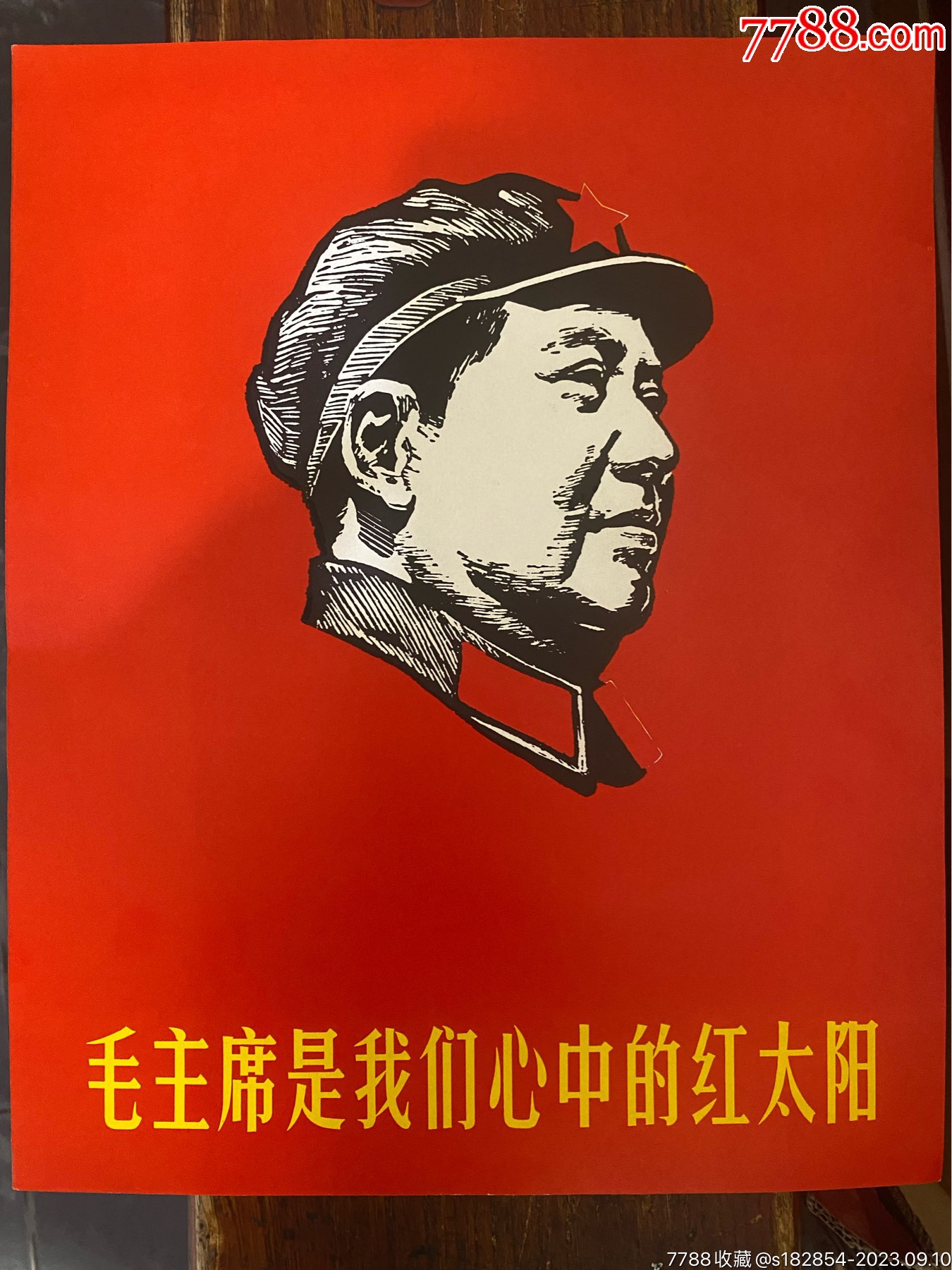 毛主席是我们心中红太阳_宣传画_晋忻古玩【7788红宝书】