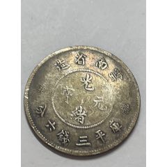 庫平三錢六分(se96117645)_阿偉哥