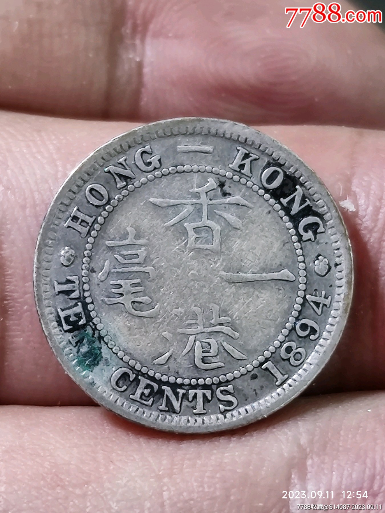 1864年香港一文。香港造币厂。 HONG KONG. Mil, 1864. London Mint. Victoria. NGC MS-62 ...