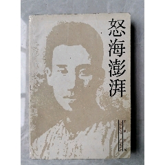 怒海澎湃(se96130694)_含暉堂