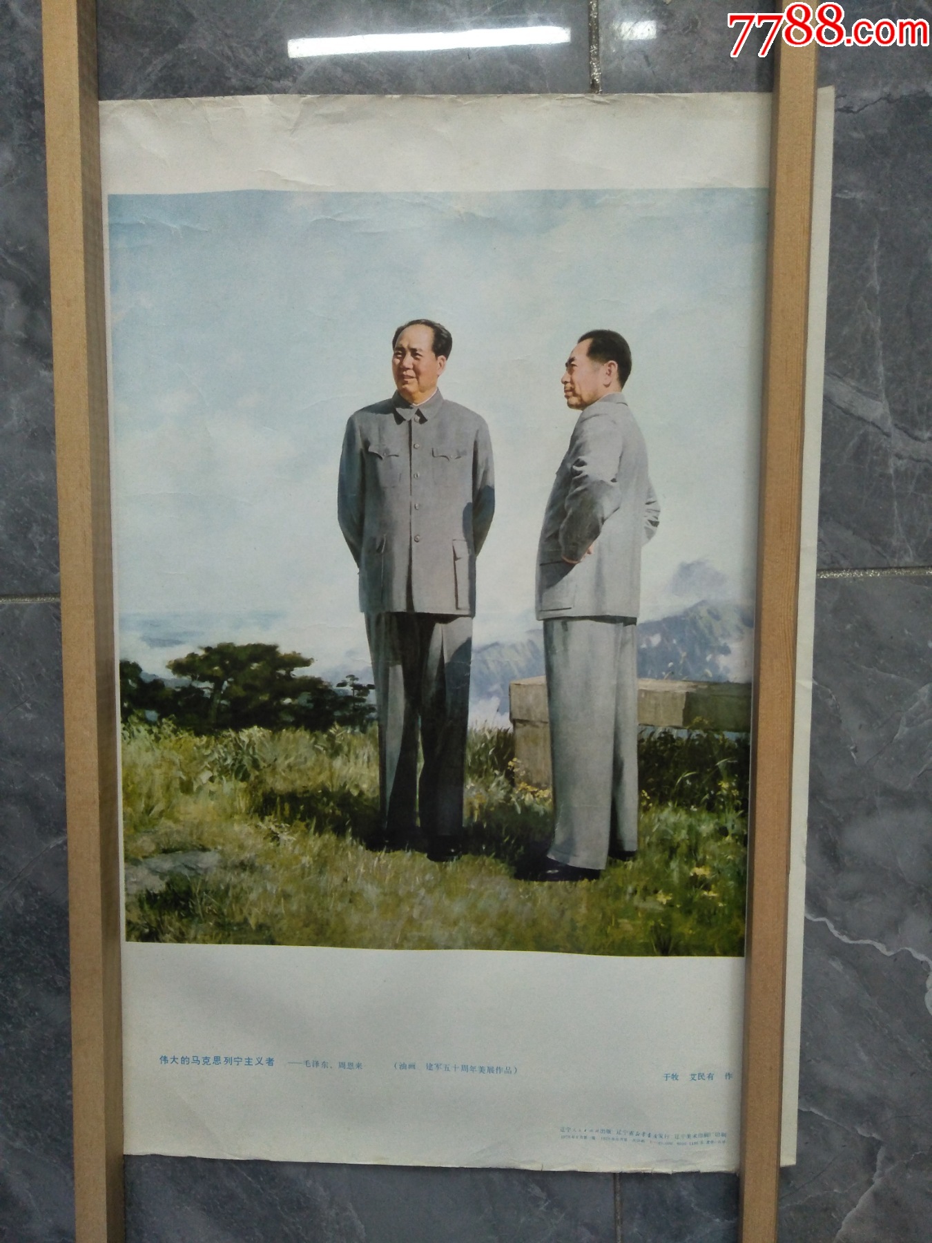 1978年伟大的马克思列宁主义者_宣传画_红色纸品行【7788商城】
