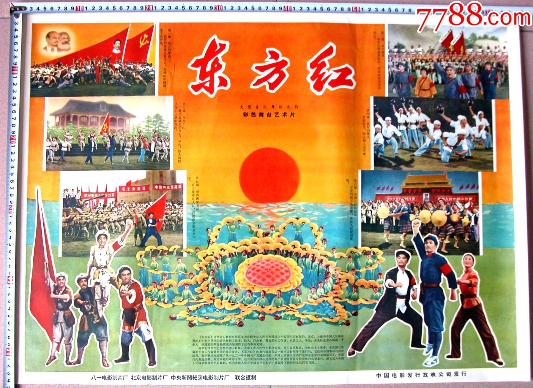 东方红(1965年)(大型音乐舞蹈剧)三千多人参加演出_电影海报_杰艺字画【7788收藏__收藏热线】
