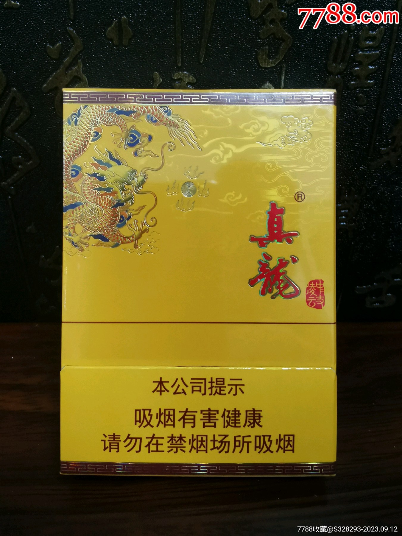 真龙凌云中支_烟标/烟盒_第1张_7788核雕收藏