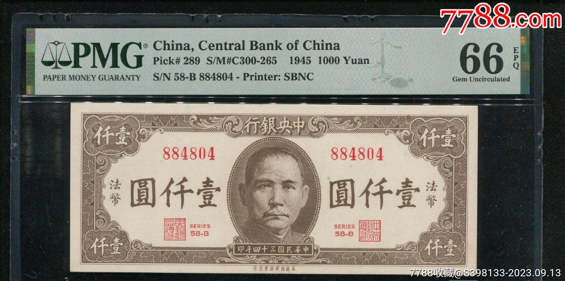 法币一千元-价格:888元-se96155168-民国钱币-零售-7788收藏__收藏热线