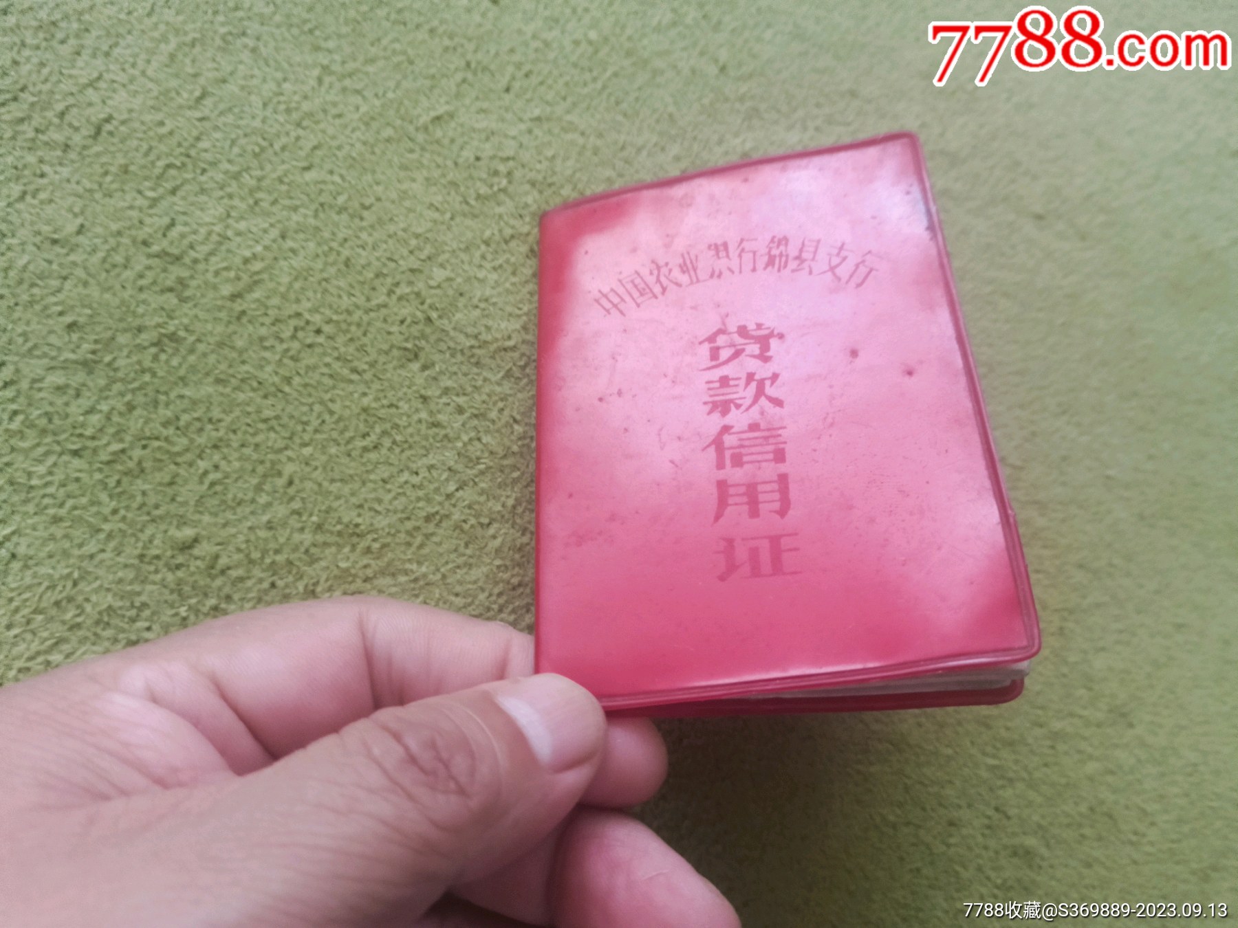 84年锦县信用社贷款证_第1张_7788文房四宝收藏