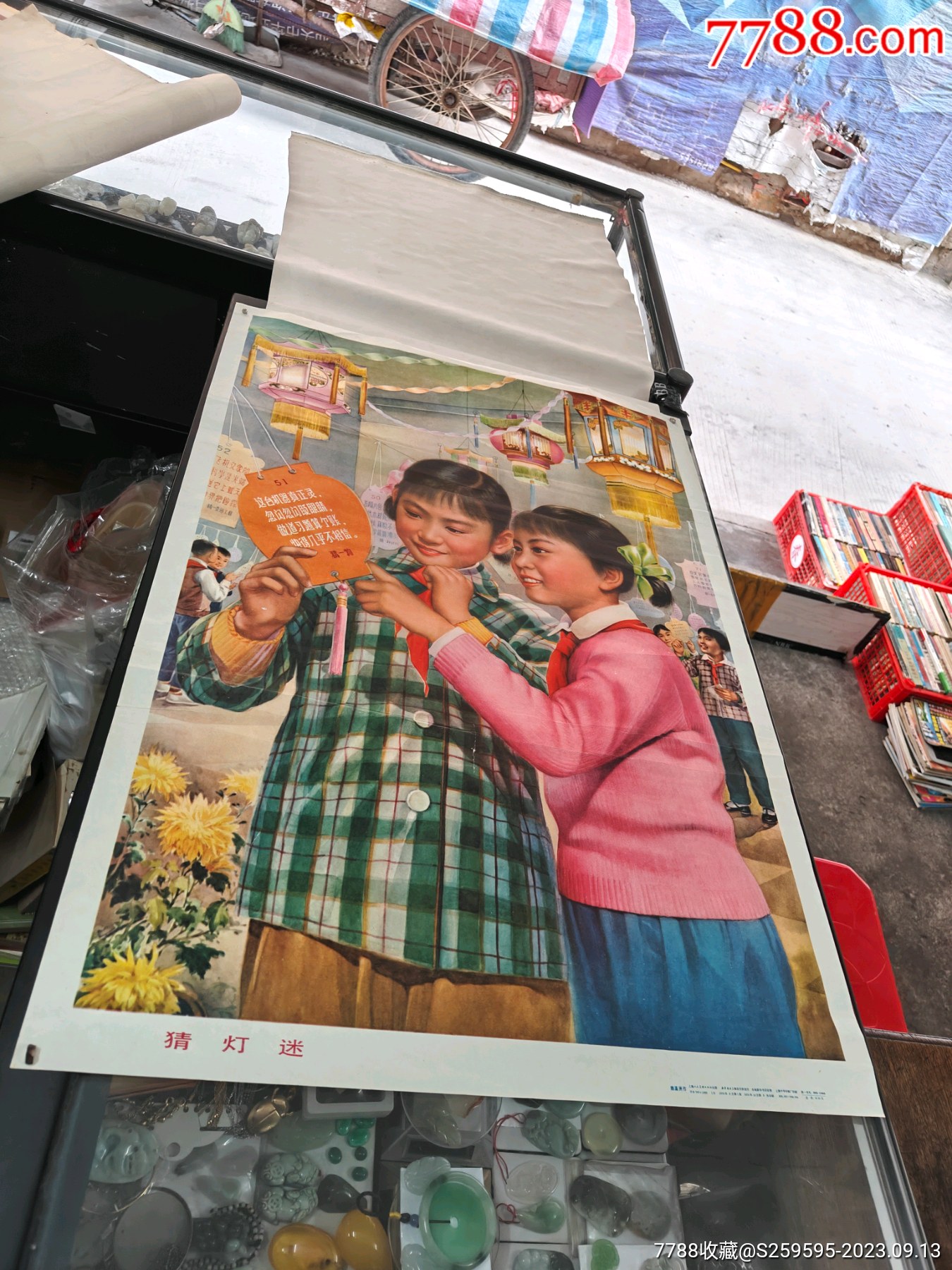 年画.猜灯迷(魏瀛洲作1979年第1版)_年画/宣传画_图片鉴赏_收藏价值_7788古籍收藏