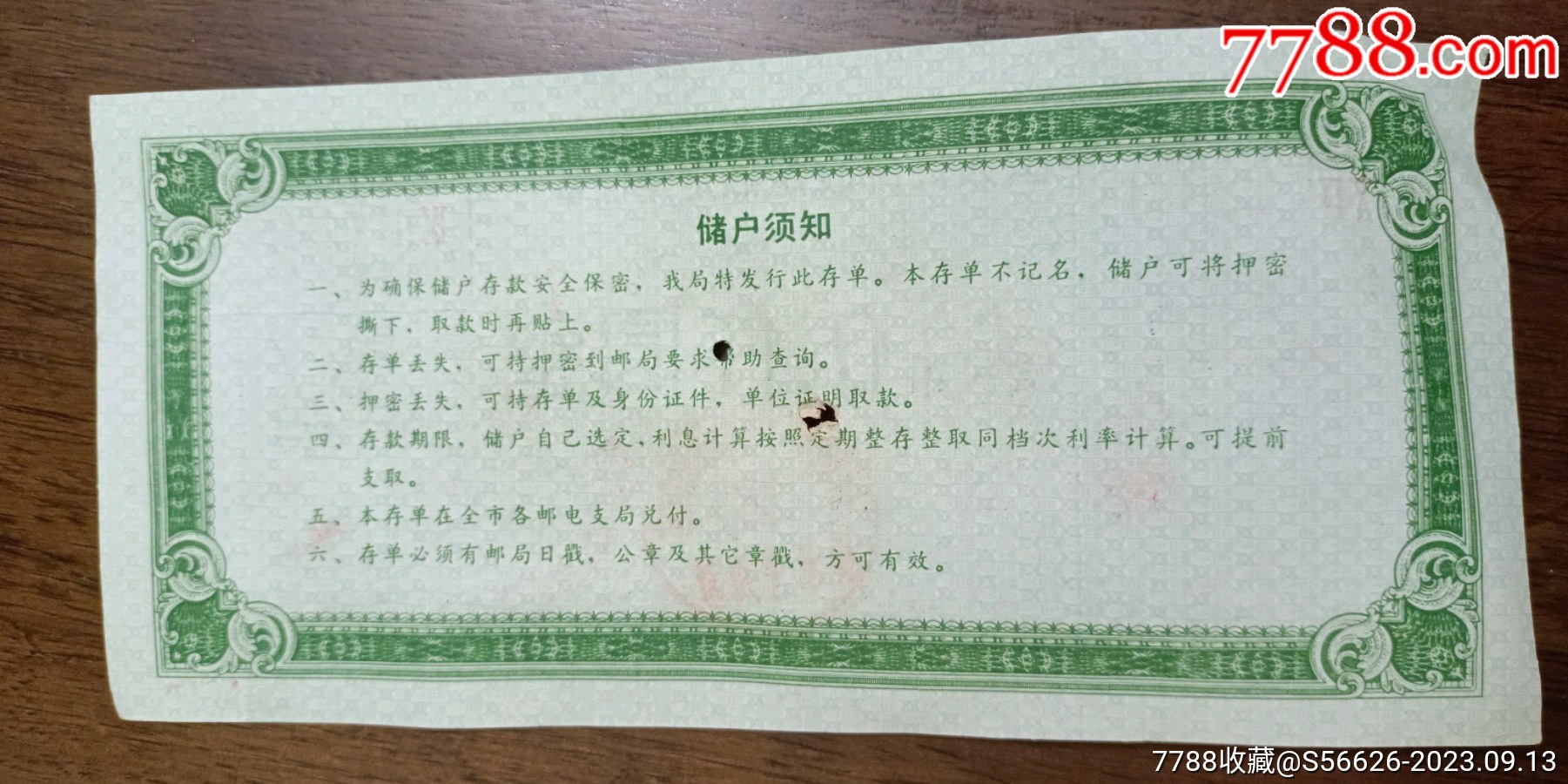 安徽省蚌埠市邮电局，定额定期储蓄存单，面值5000【闲的无聊收藏杂货铺】_第2张_7788旧书网