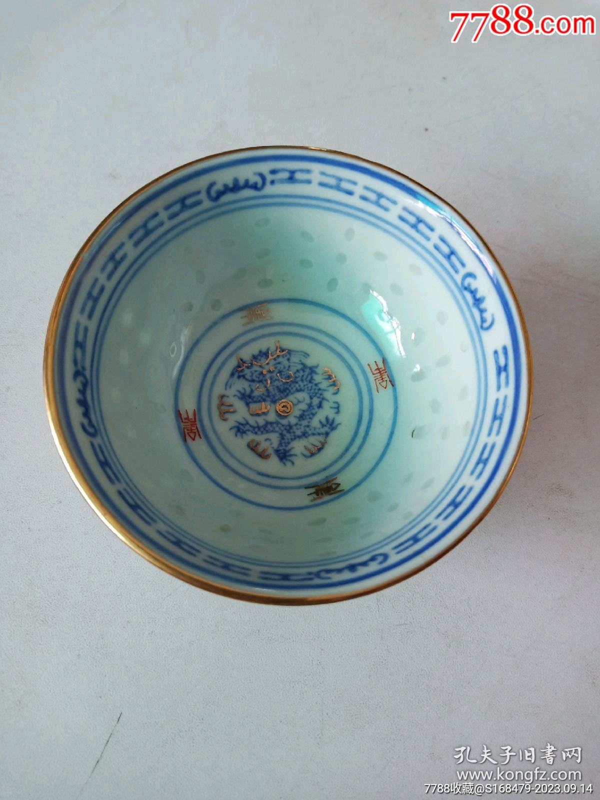 80年代青花釉里红玲珑瓷碗(直径9cm)._青花瓷_古月清风堂【7788