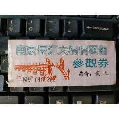 蓬莱阁游览券,单张完整票,少见_旅游景点门票_潘潘钱庄【7788收藏