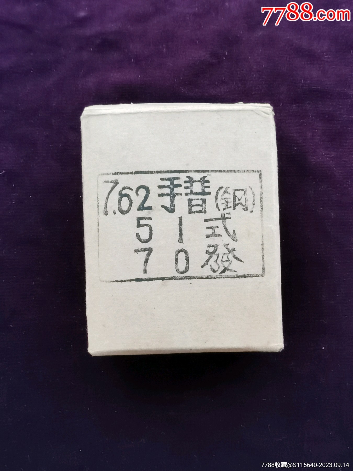 怀旧老式子弹包装纸盒_其他箱包_古玩精品汇【7788收藏__收藏热线】