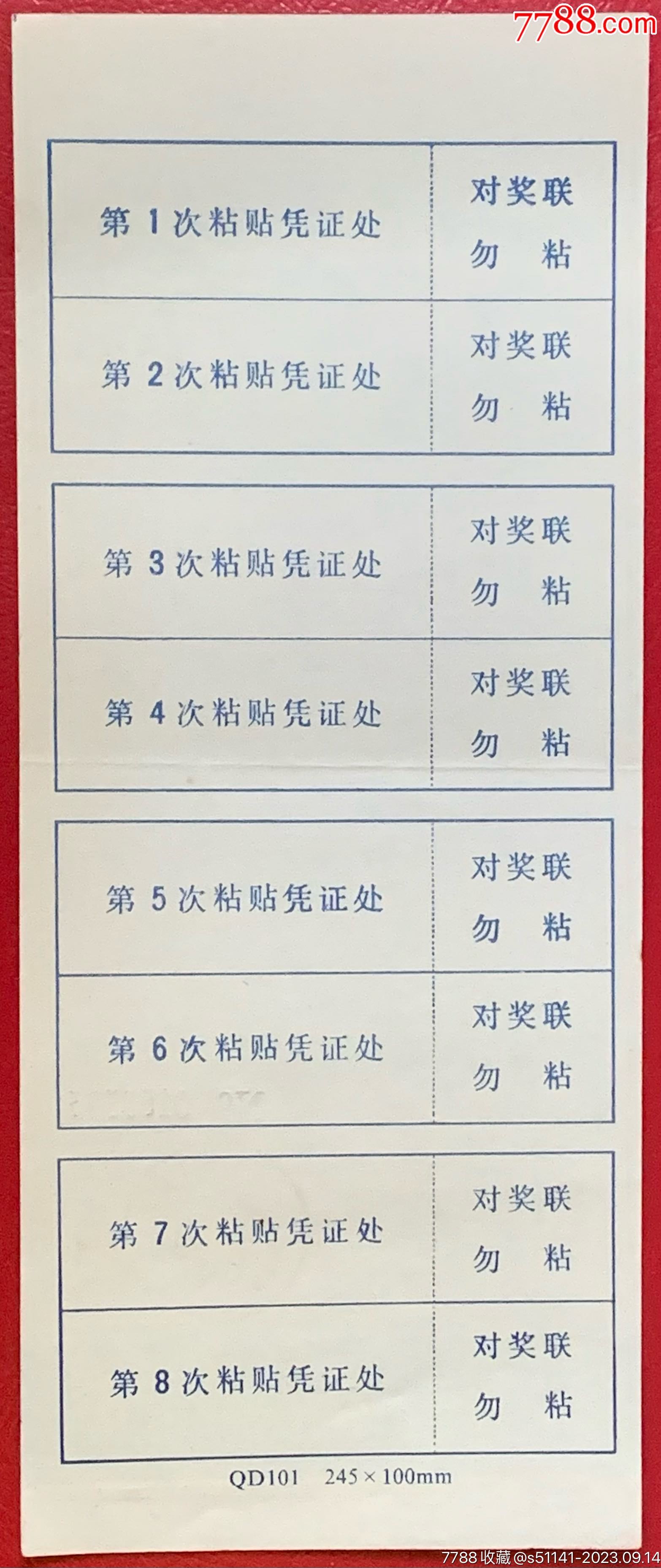 戳：工商行青岛分行沧口区四流南路百货店储蓄所【定期零存整取～有奖储蓄存单】_存单/存折_第2张_7788期刊网