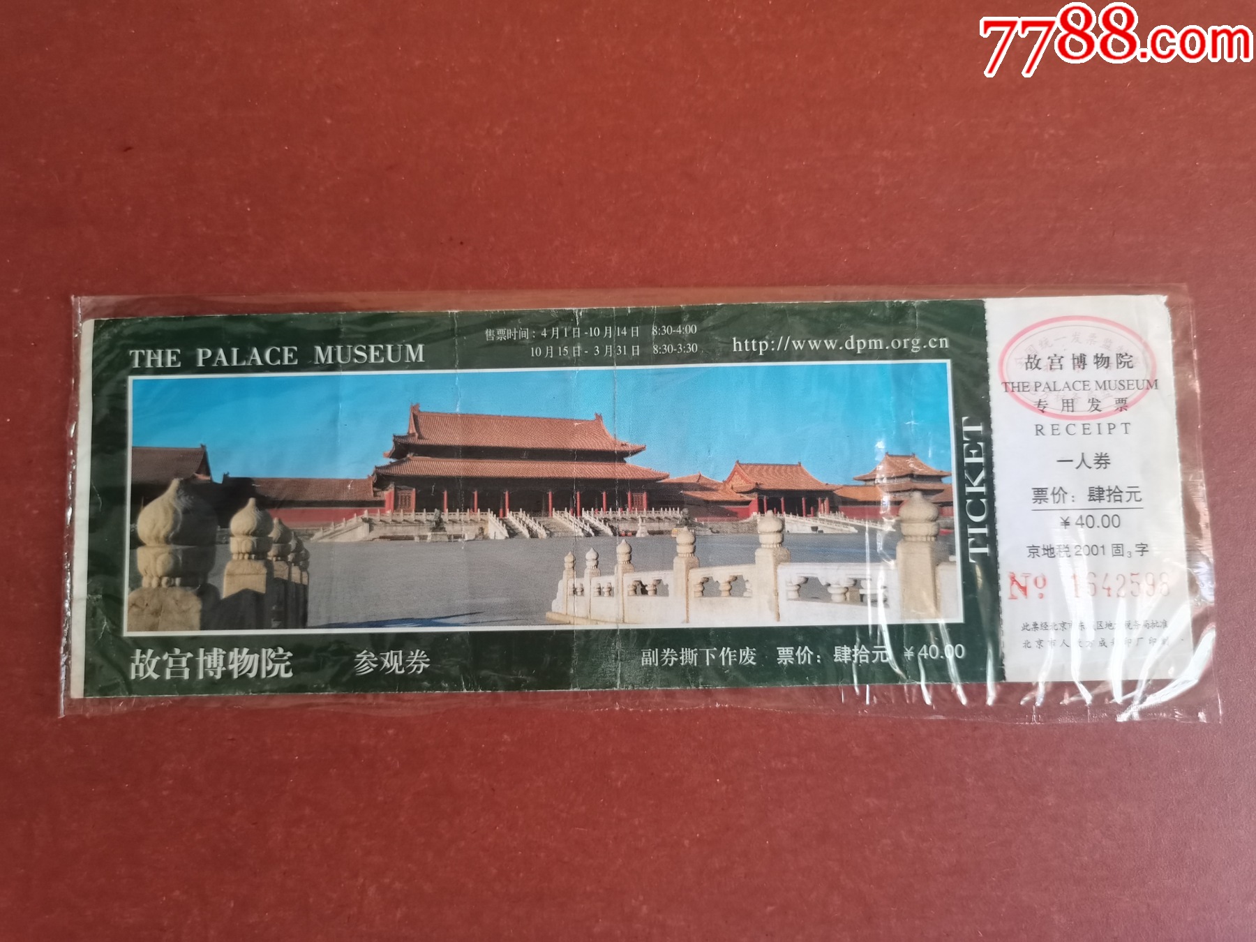 故宫博物馆门票-价格:1元-au15274924-旅游景点门票 -加价-7788收藏__收藏热线