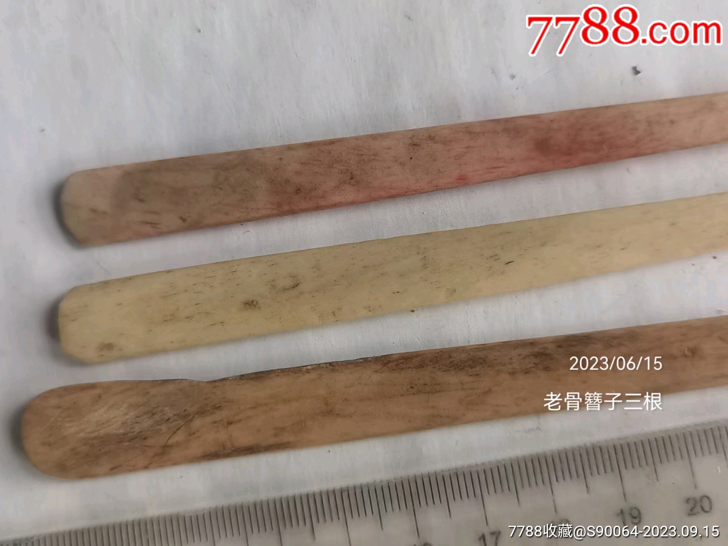 老骨簪子三根