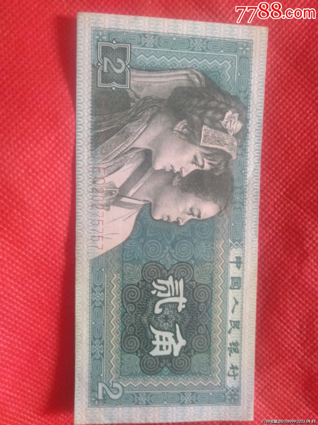 四版8002EQ冠,十珍冠,自戴王冠币一张_货币人民币_奇宝棚【7788收藏__收藏热线】