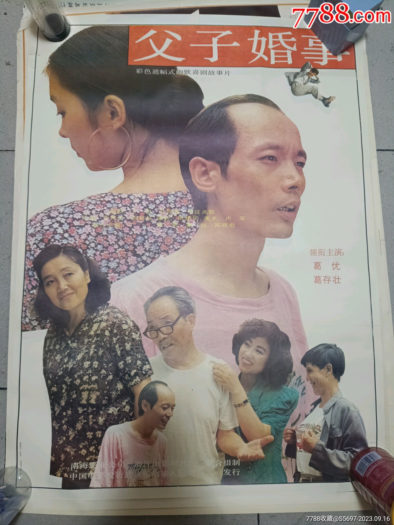 全开一父子婚事_第1张_7788陶瓷