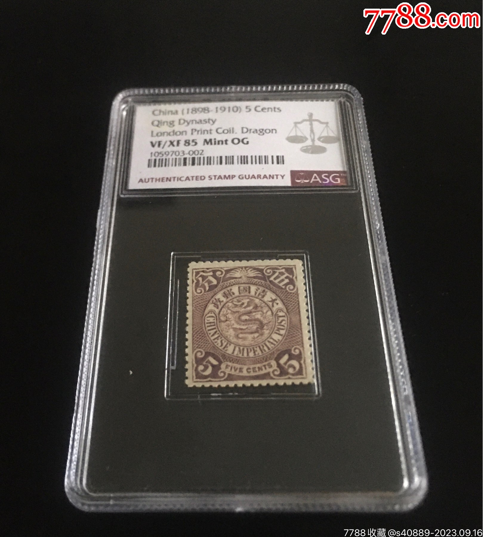 22 S №37 旧中国切手 1902年～ 倫敦版蟠龍 無水 1/2c～