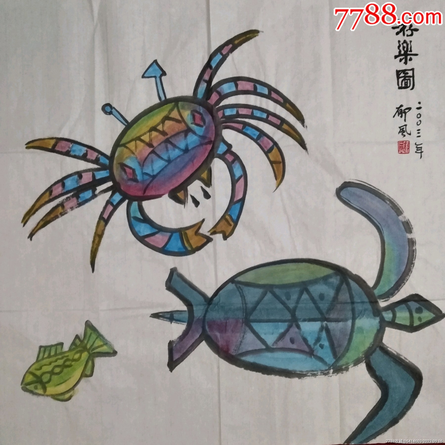 郁风国画书法字画。尺寸70乘70厘米。_花鸟国画原作_意如文玩店【7788收藏__收藏热线】