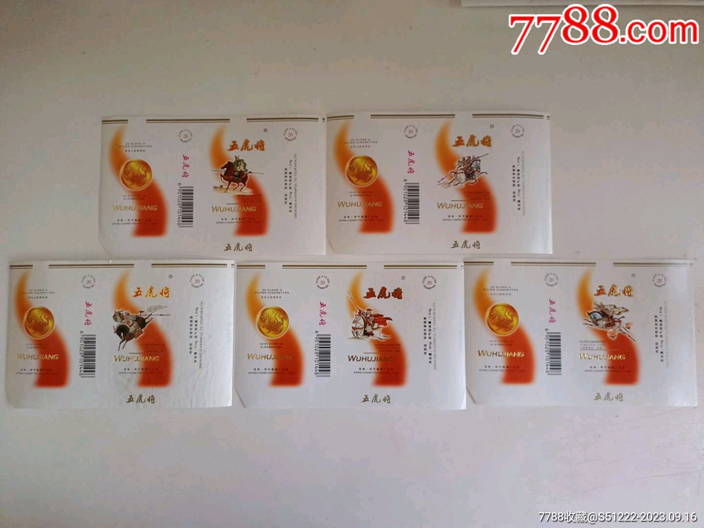 五虎将一一套标,_烟标_喜洋洋烟标【7788收藏__收藏热线】