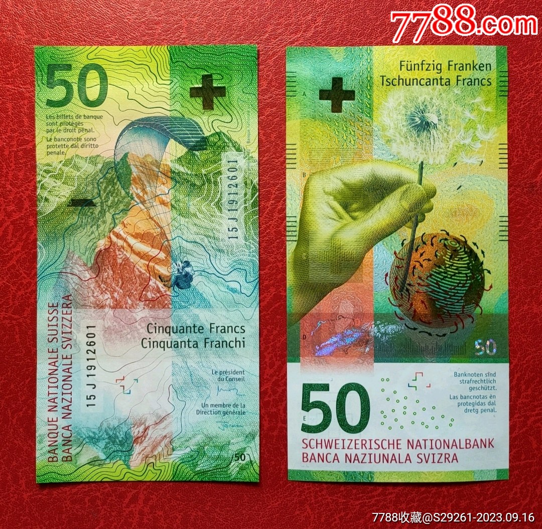 瑞士法郎50元_其他欧洲钱币_老前辈杂货铺【7788旧书网】