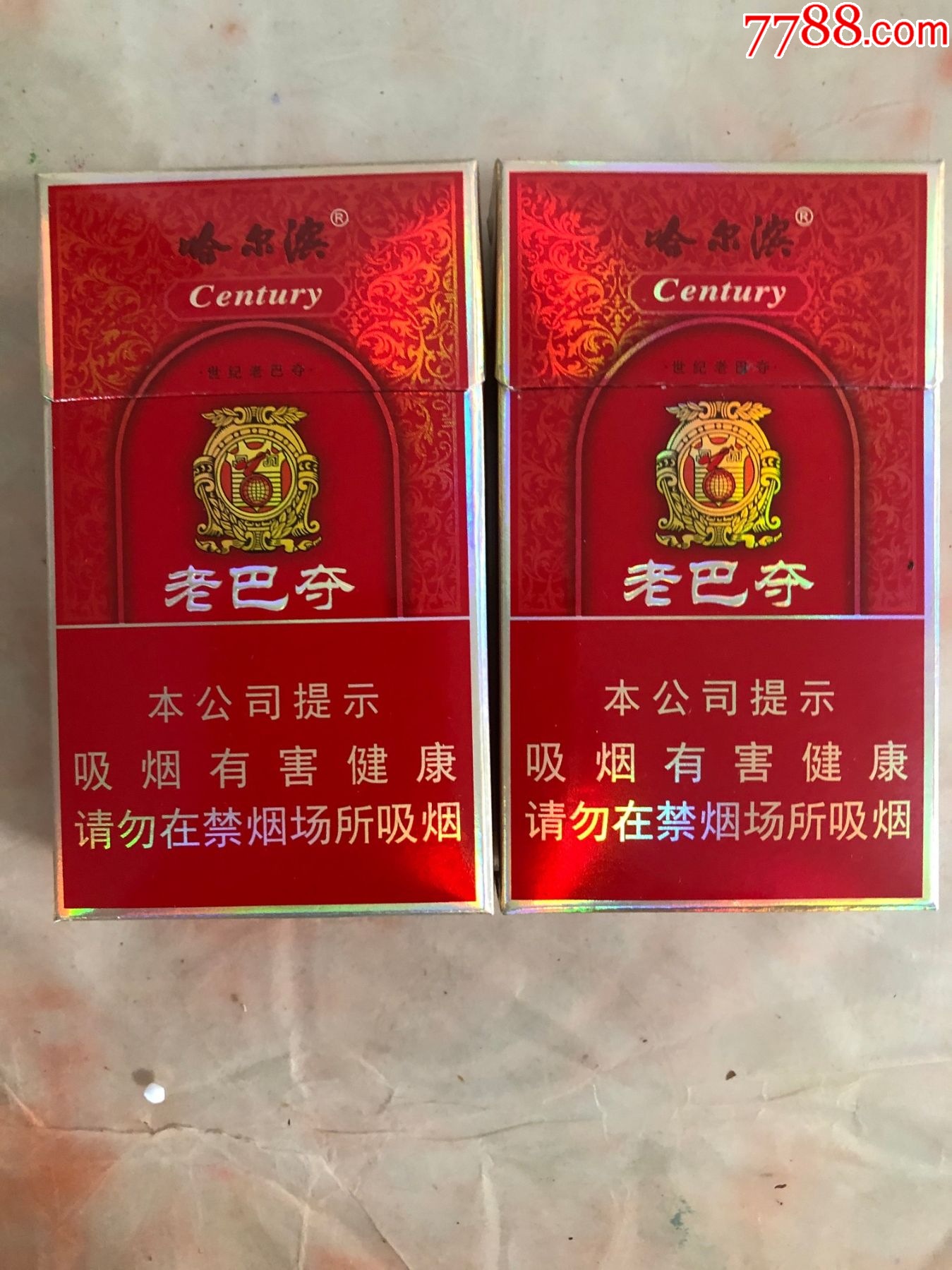 老巴夺.哈尔滨.16版一对.中支.焦油10,1.0,10