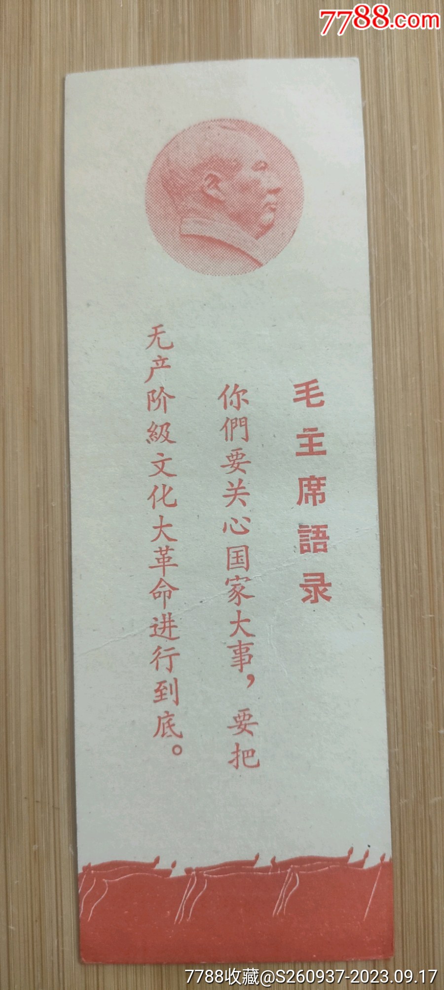 1966年中国人民解放军外国语文学院书签书签藏书票图片鉴赏收藏价值7788古籍收藏 4971