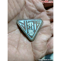 名校——明德中学_校徽/毕业章_河洛泉友汇【7788收藏__收藏热线】