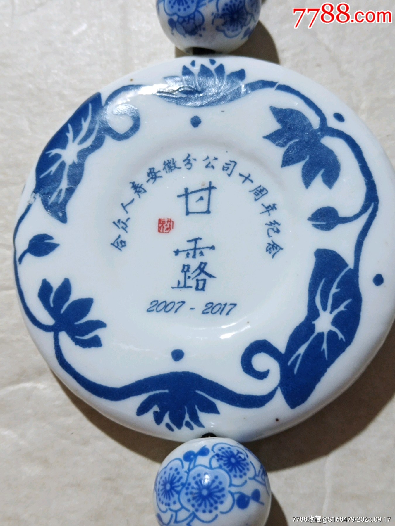 甘露瓷牌挂件(合众人寿安庆分公司十年纪念)_青花瓷_古月清风堂【7788收藏__收藏热线】