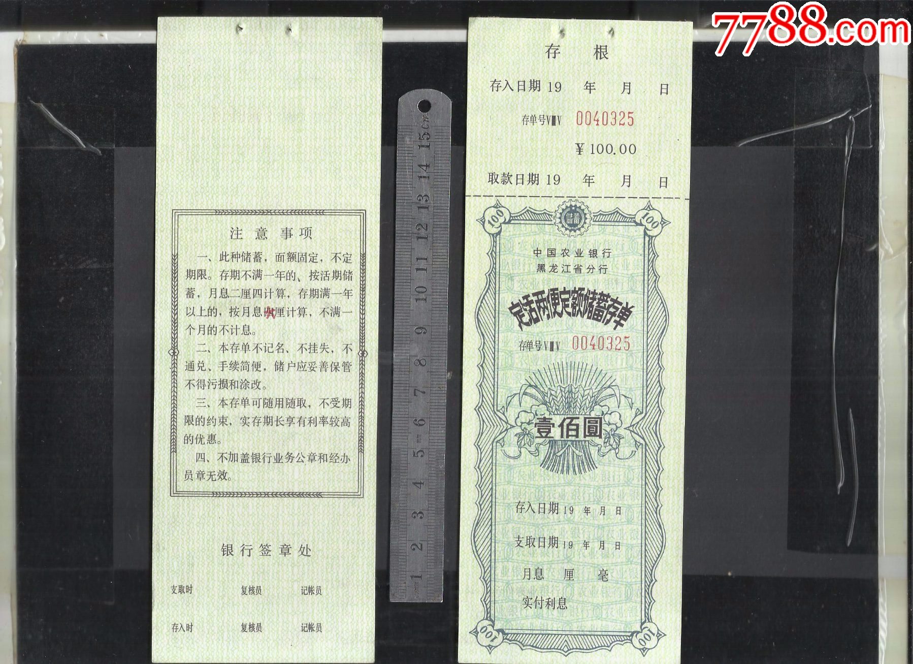 存单一张，请看钢板尺品相你自定【栈桥老纸币】_第1张_7788陶瓷