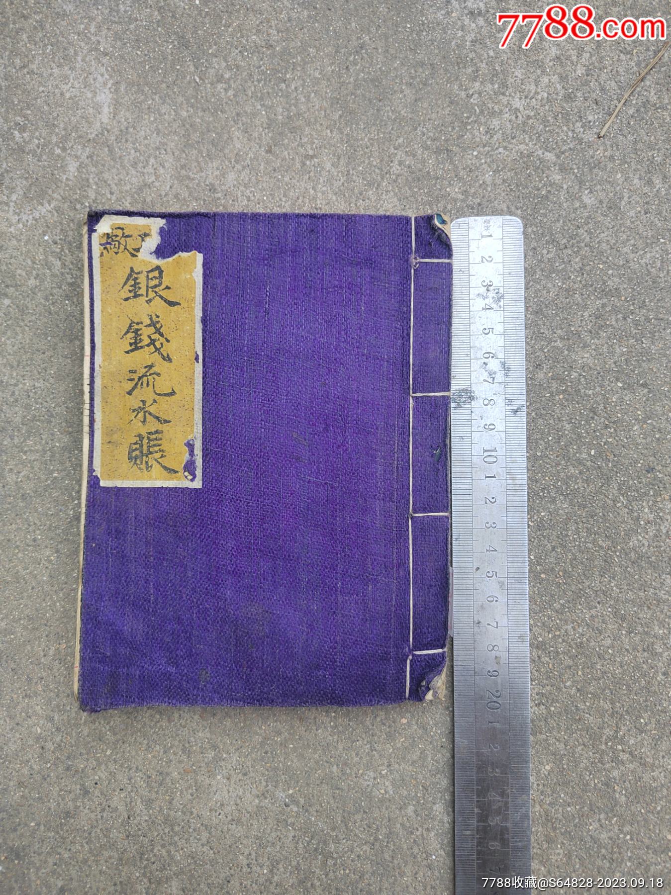 老账本_账本/账册_昱合轩【7788收藏__收藏热线】
