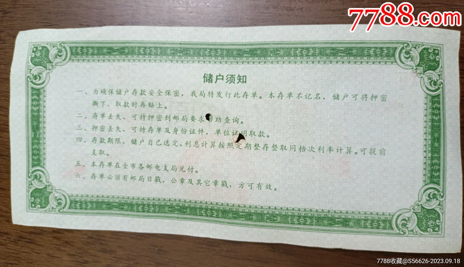 安徽省蚌埠市邮电局，定额定期储蓄存单，面值5000_存单/存折_第2张_7788砚台收藏