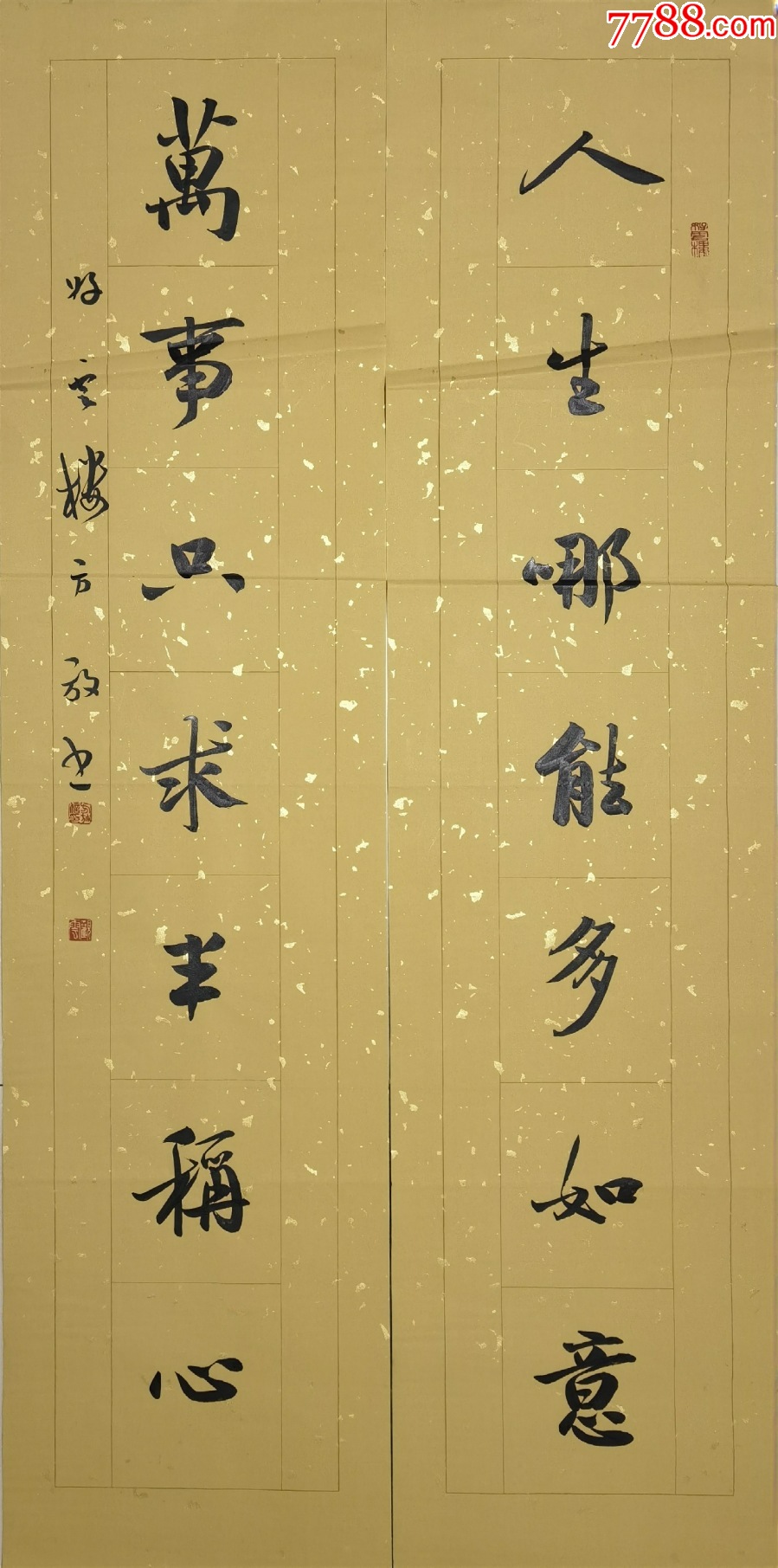 方放书法对联3-价格:688元-se96259853-书法原作-零售-7788收藏__收藏热线