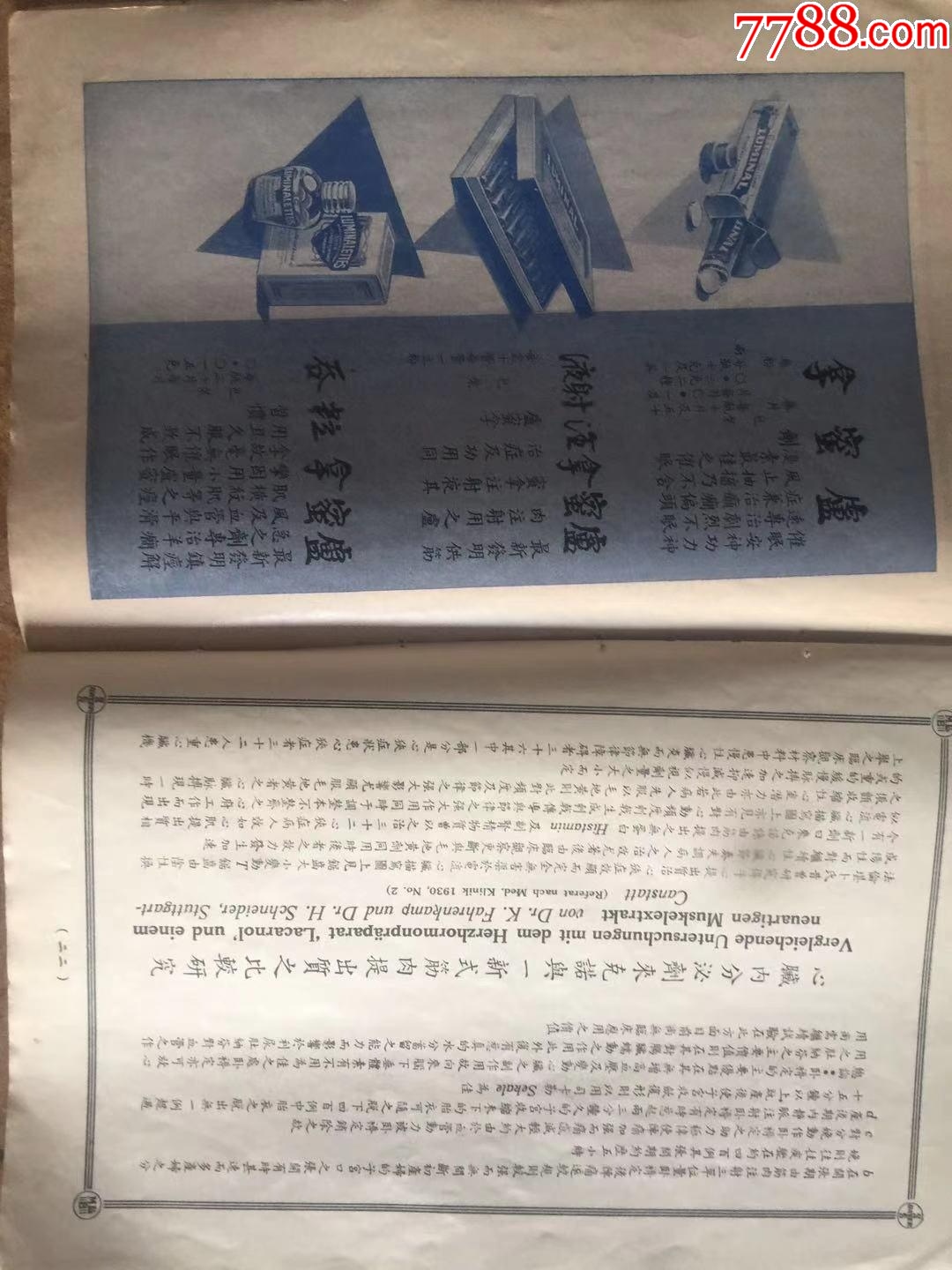 德國(guó)拜耳，天德大藥房，醫(yī)療新報(bào)。第七卷，一冊(cè)_價(jià)格360元【天涯老廣告畫】_第2張_7788收藏__收藏?zé)峋€