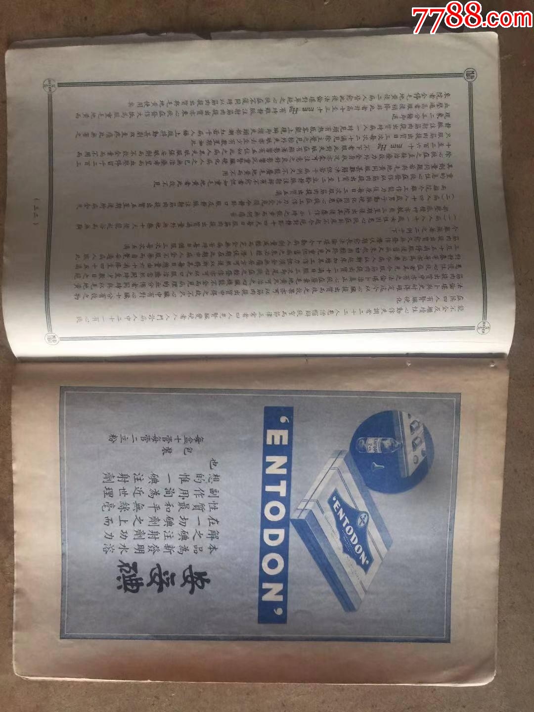 德國(guó)拜耳，天德大藥房，醫(yī)療新報(bào)。第七卷，一冊(cè)_價(jià)格360元【天涯老廣告畫】_第3張_7788收藏__收藏?zé)峋€