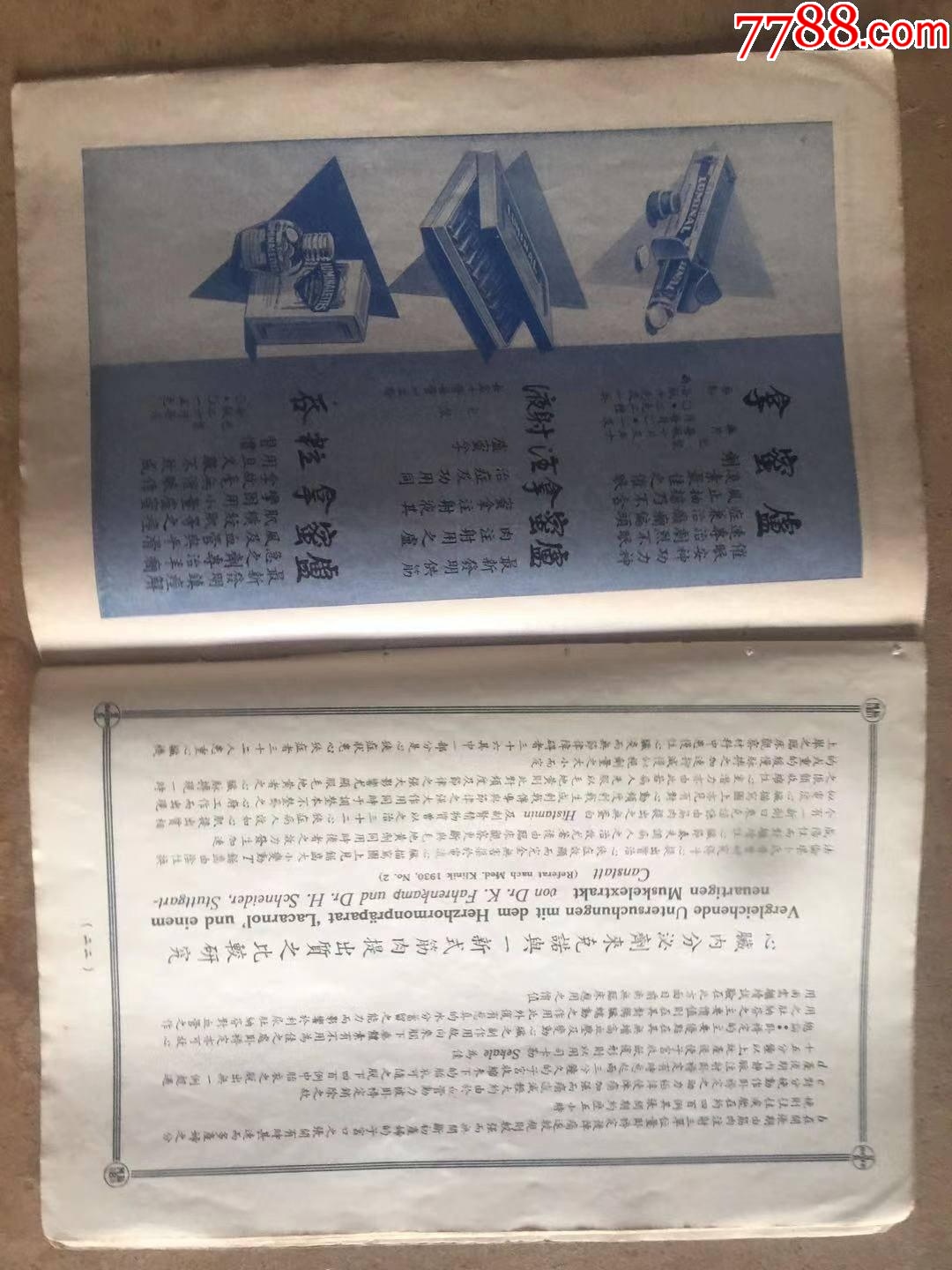 德國(guó)拜耳，天德大藥房，醫(yī)療新報(bào)。第七卷，一冊(cè)_價(jià)格360元【天涯老廣告畫】_第5張_7788收藏__收藏?zé)峋€