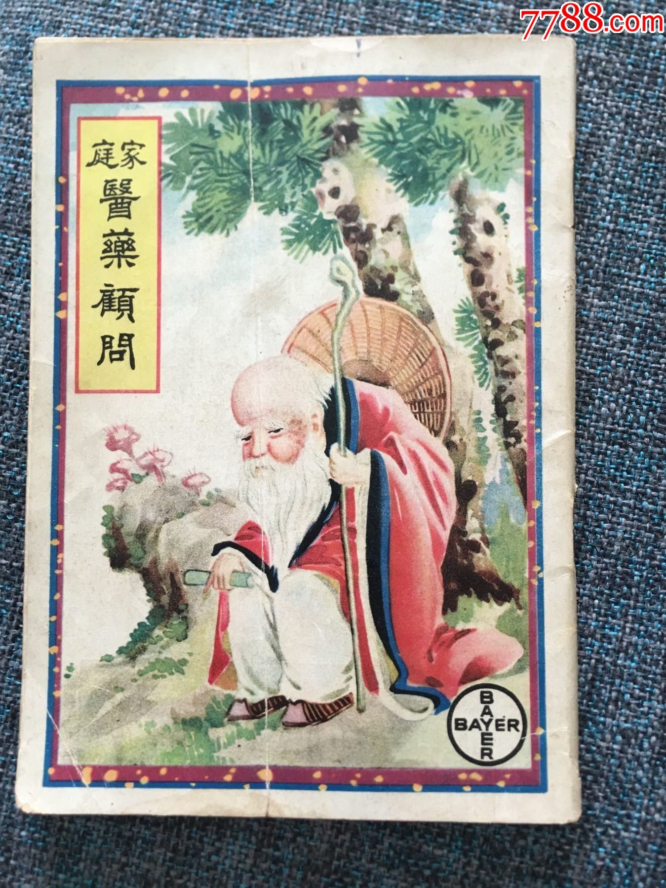 德國(guó)拜耳，阿司匹林藥餅_價(jià)格680元_第2張_7788收藏__收藏?zé)峋€