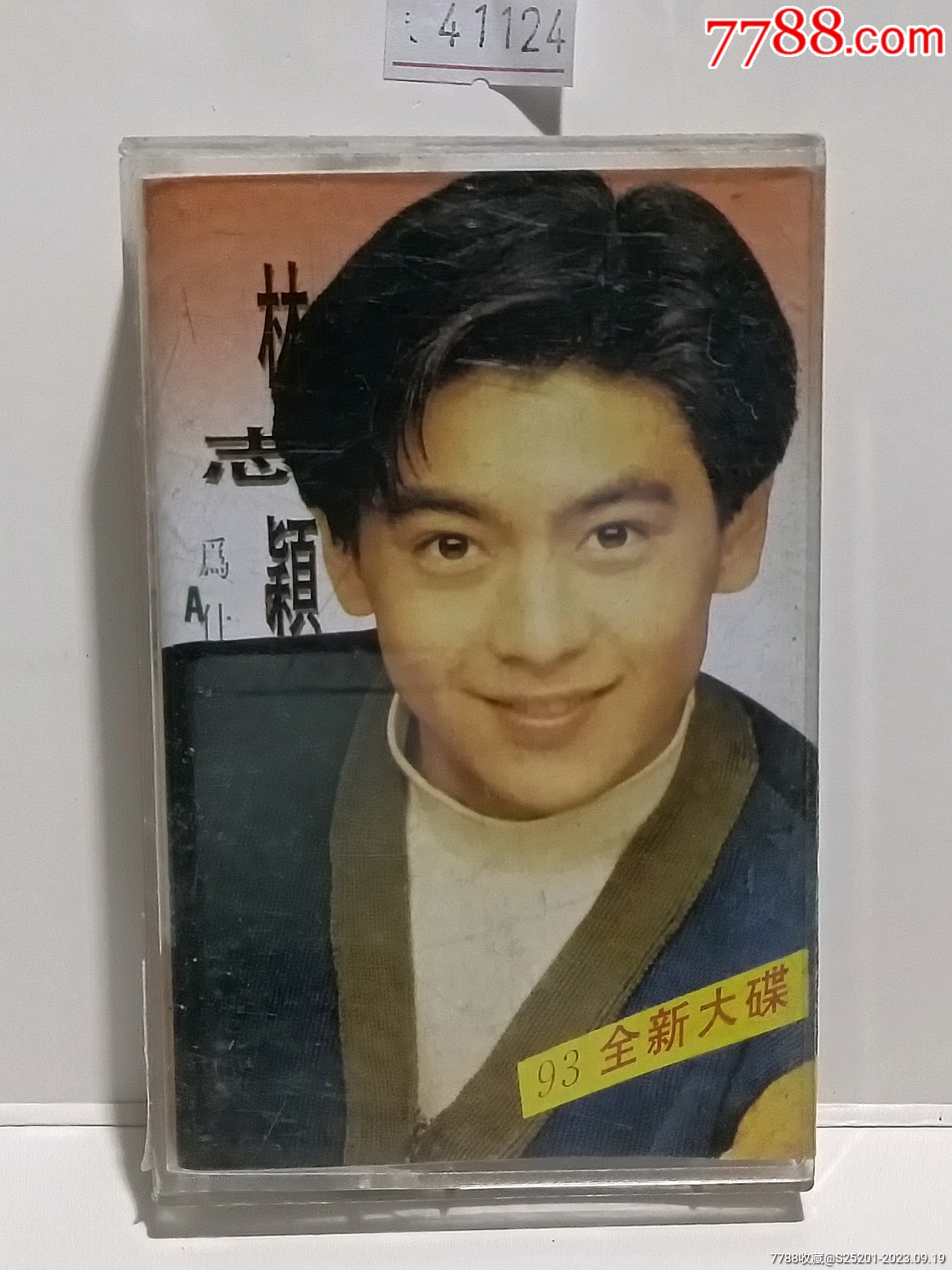 林志颖93全新大碟-价格:5元-se96266164-磁带/卡带-零售-7788收藏__收藏热线