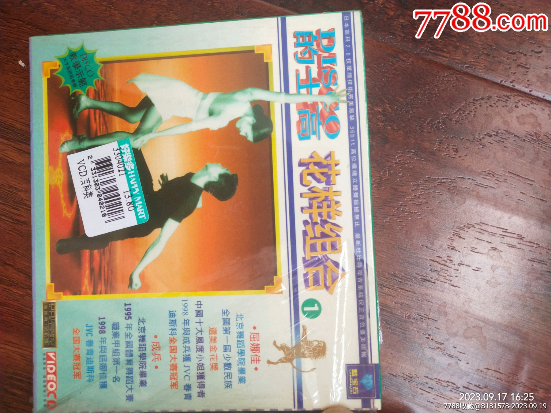 《的士高花样组合》（1）-价格:20元-se96267045-音乐CD-零售-7788收藏__收藏热线