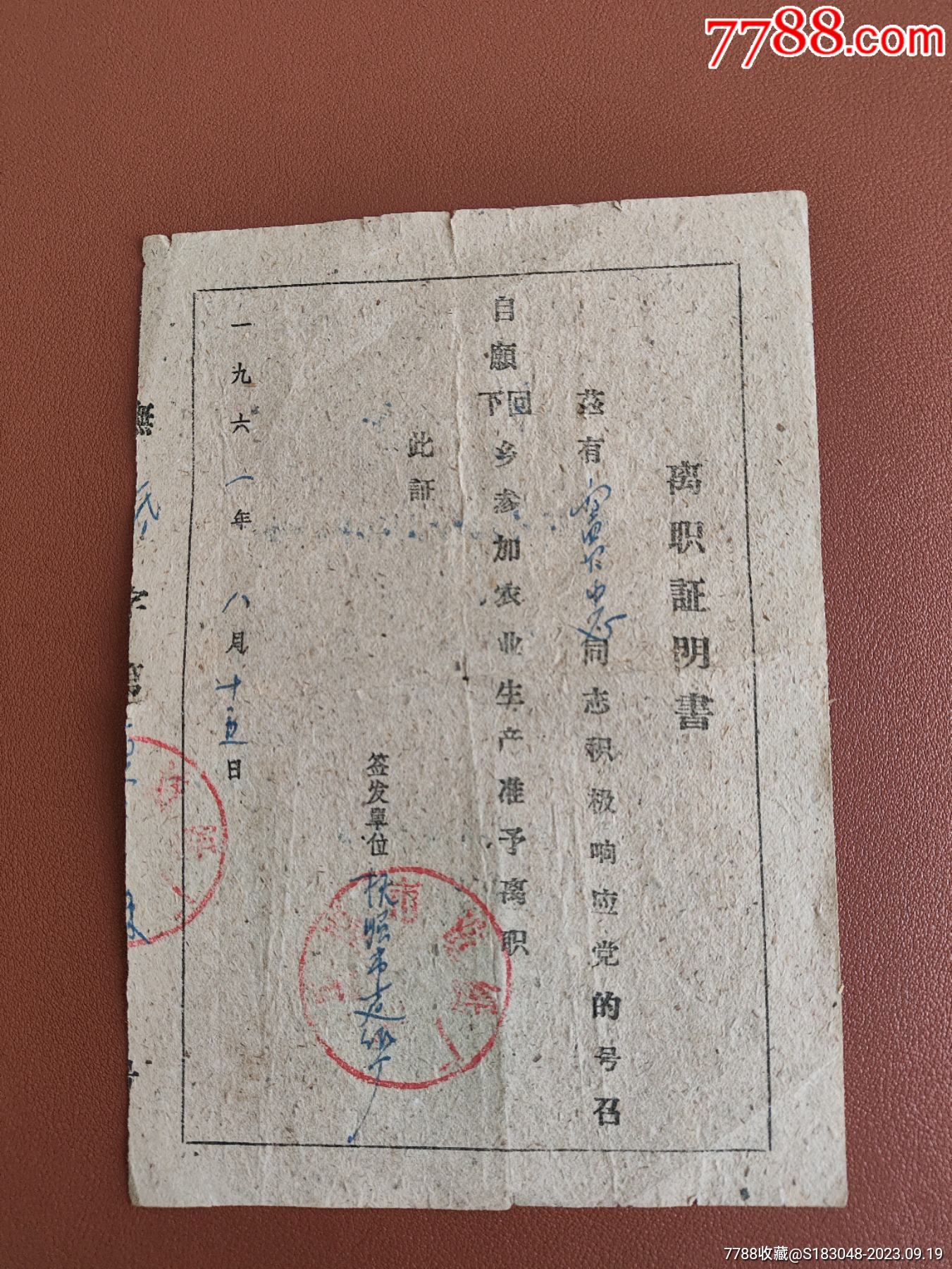 （抚顺市造纸厂）离职证明书