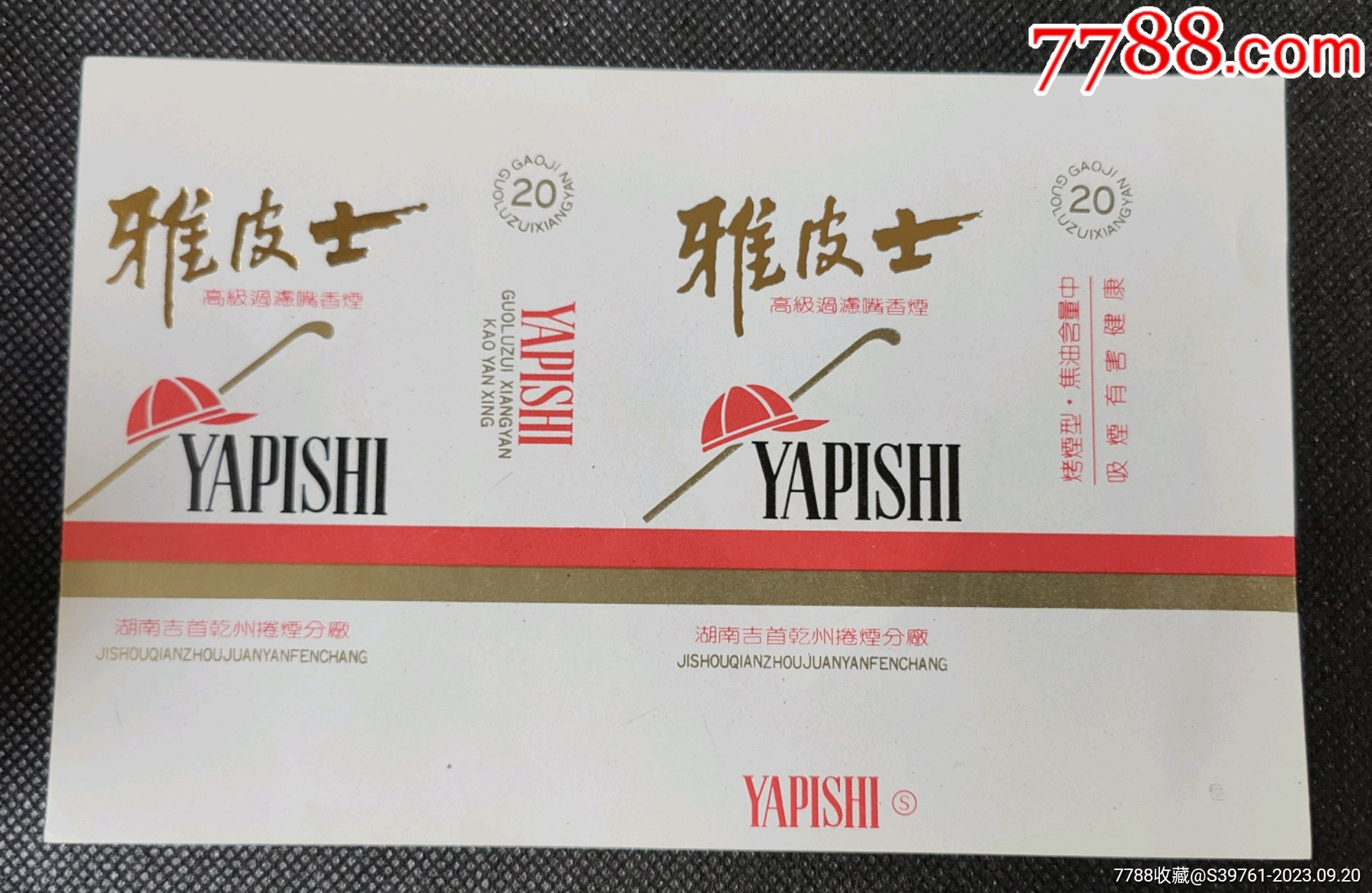雅皮士1_烟标/烟盒_图片价格_收藏价值_7788铜锁收藏