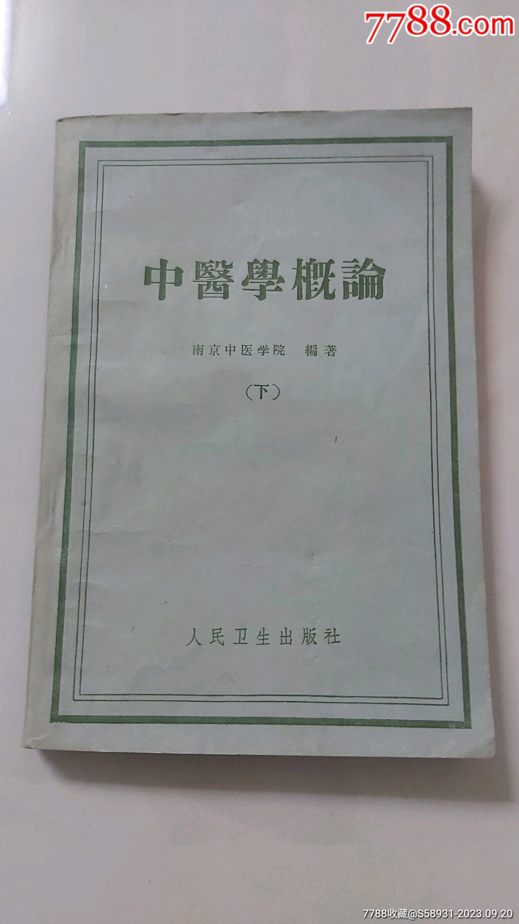 医学概論 医学概論 最新 社会福祉士養成講座 精神保健福祉士養成講座