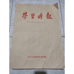 （學習時報）2019年，全年合訂本（全4冊）品相如圖，發貨不退不換(se96293797)_麗姐收藏