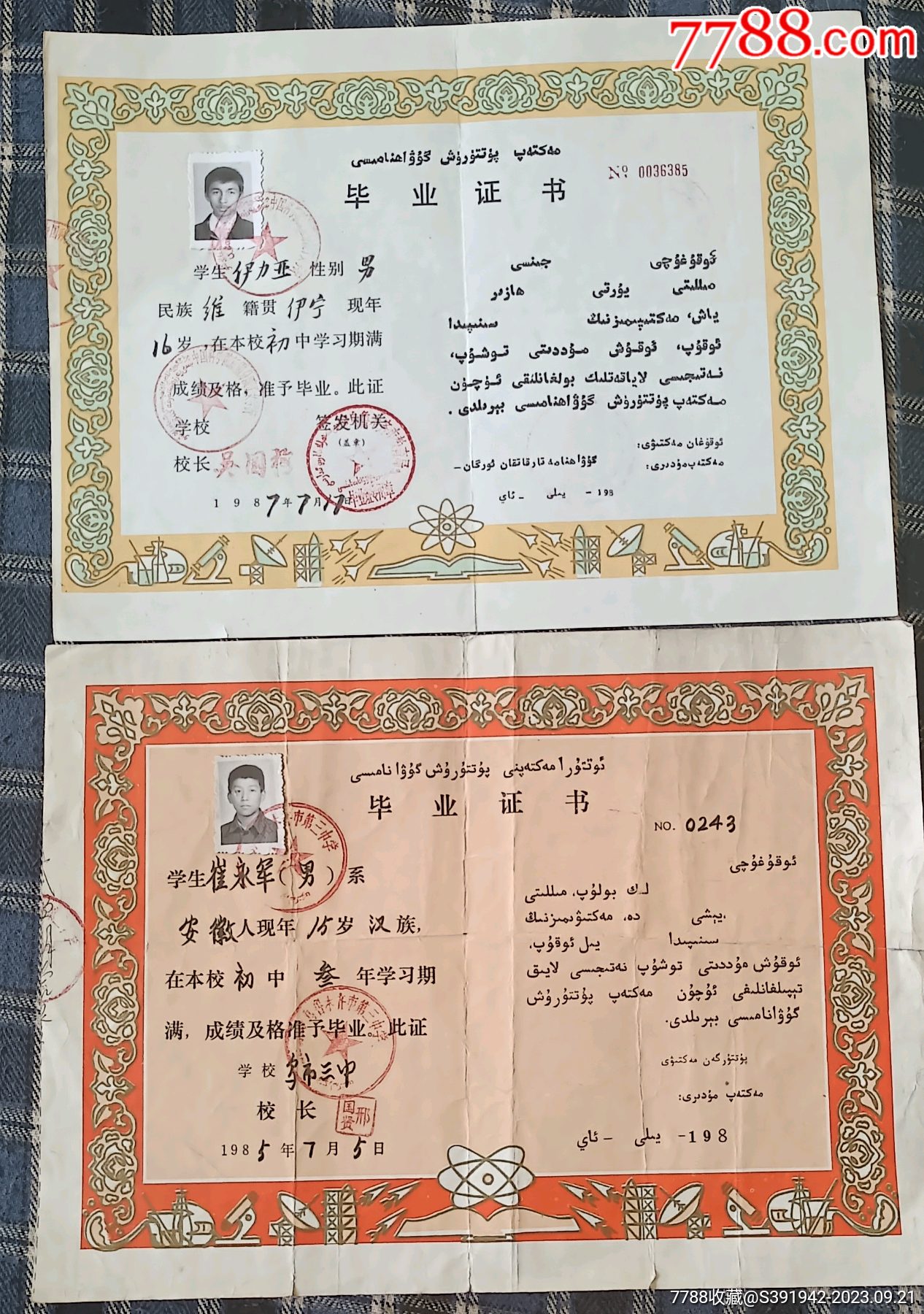 新疆毕业证书_价格150元_第1张_7788收藏__收藏热线