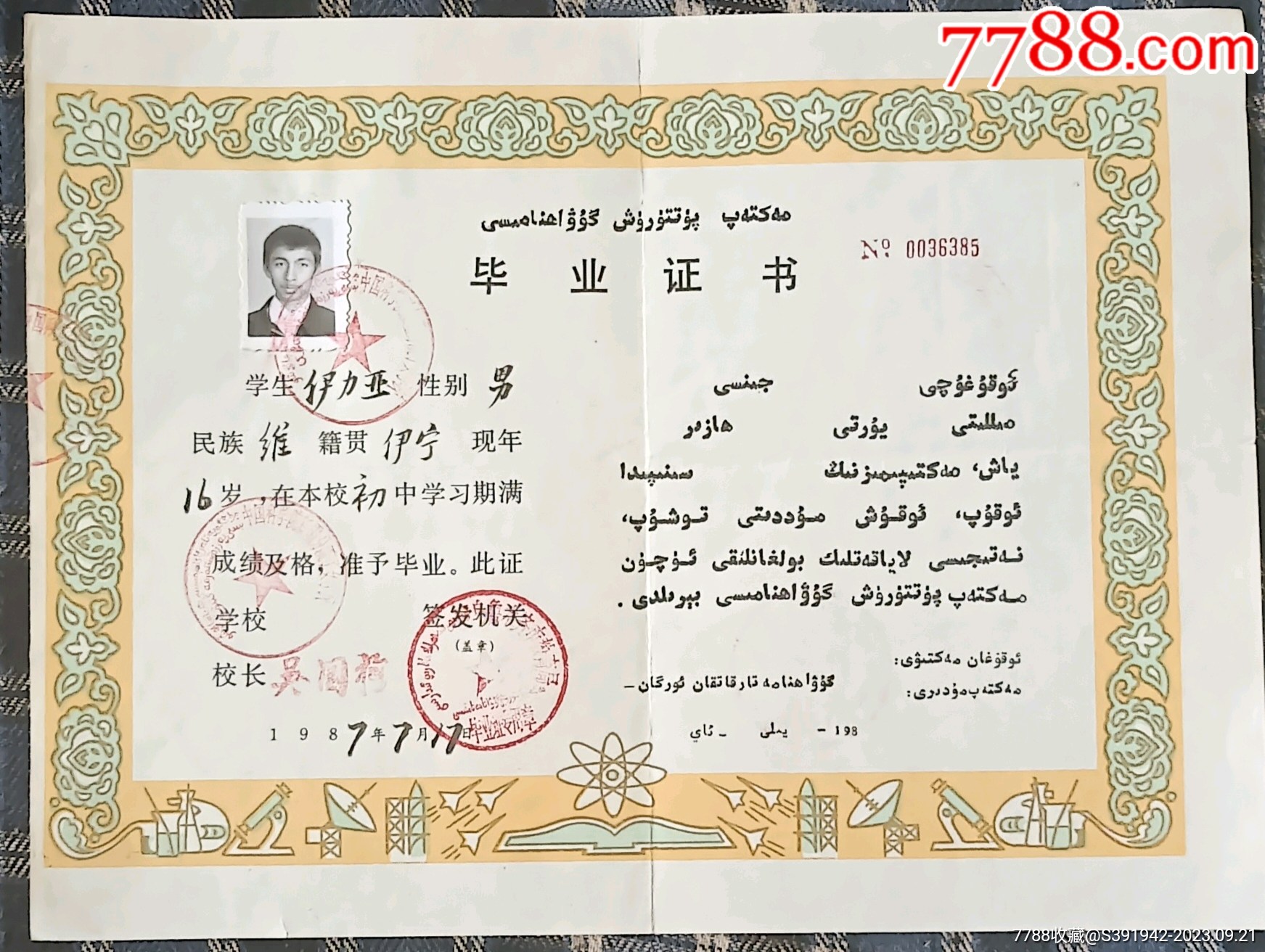 新疆毕业证书_毕业/学习证件_第3张_7788印章收藏