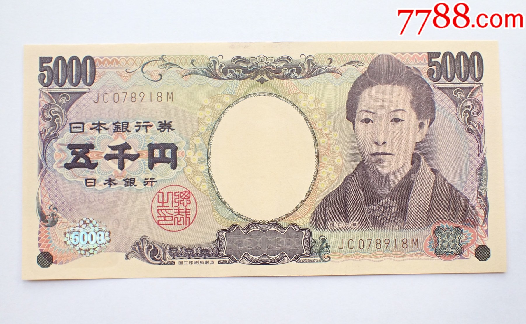 近全新品日本5000日元纸币_货币外国币_古楚泉社杂货铺【7788收藏__收藏热线】