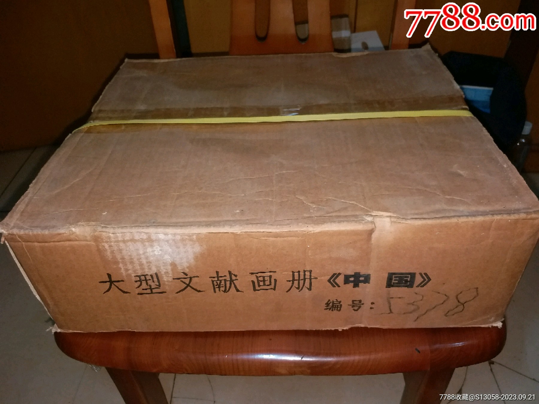 全新原箱包装建国50周年大型文献画册《中国》-编号5378_其他收藏品_秦皇书舍【7788收藏__收藏热线】