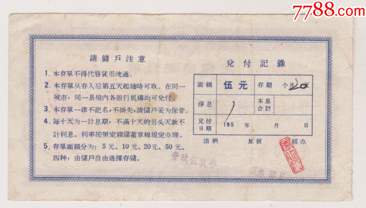 59年中行安徽蚌埠支行定额储蓄存单【闲来看看】_第2张_7788陶瓷