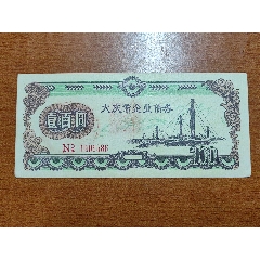 大庆市企业债券，100元，88年，