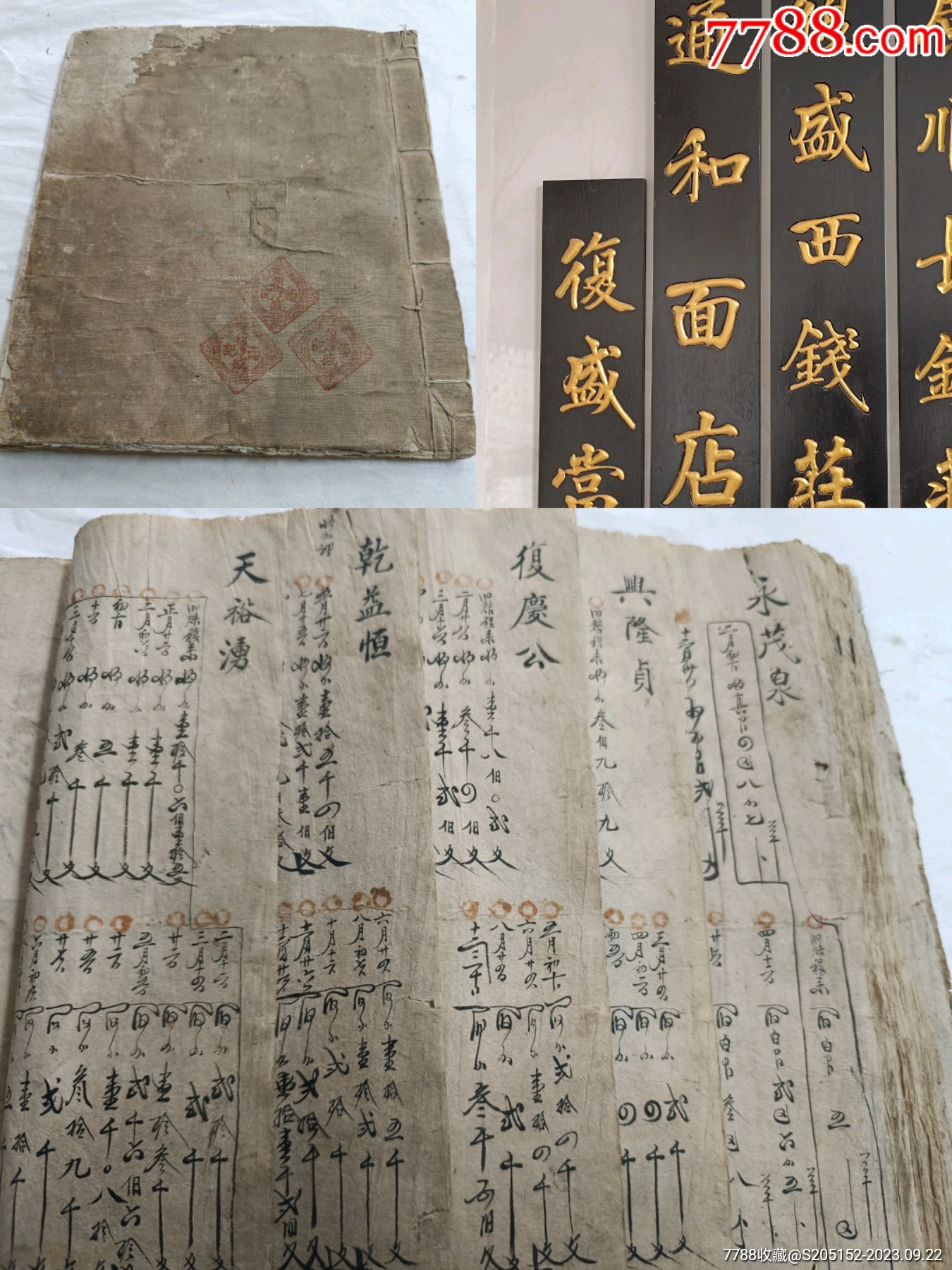 清代,晋商走西口,包头乔家“复盛西钱庄”老账本。80页。25/22公分_账本/账册_土默特地契【7788收藏__收藏热线】