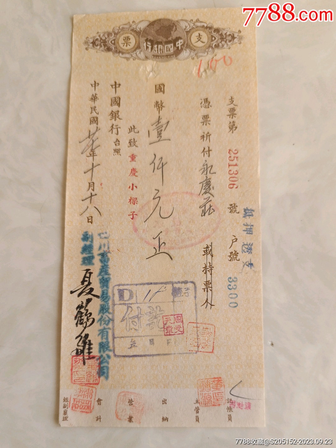 民国，中国银行支票。全国著名商号支票_支票_土默特地契【7788收藏__收藏热线】