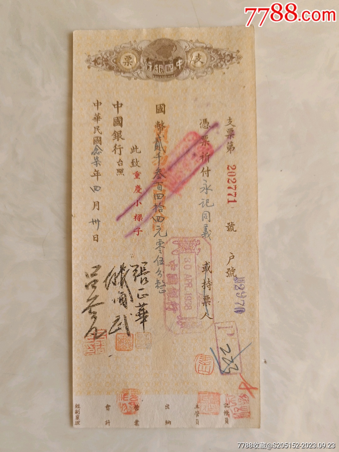 民国，中国银行支票。全国著名商号支票_支票_土默特地契【7788收藏__收藏热线】